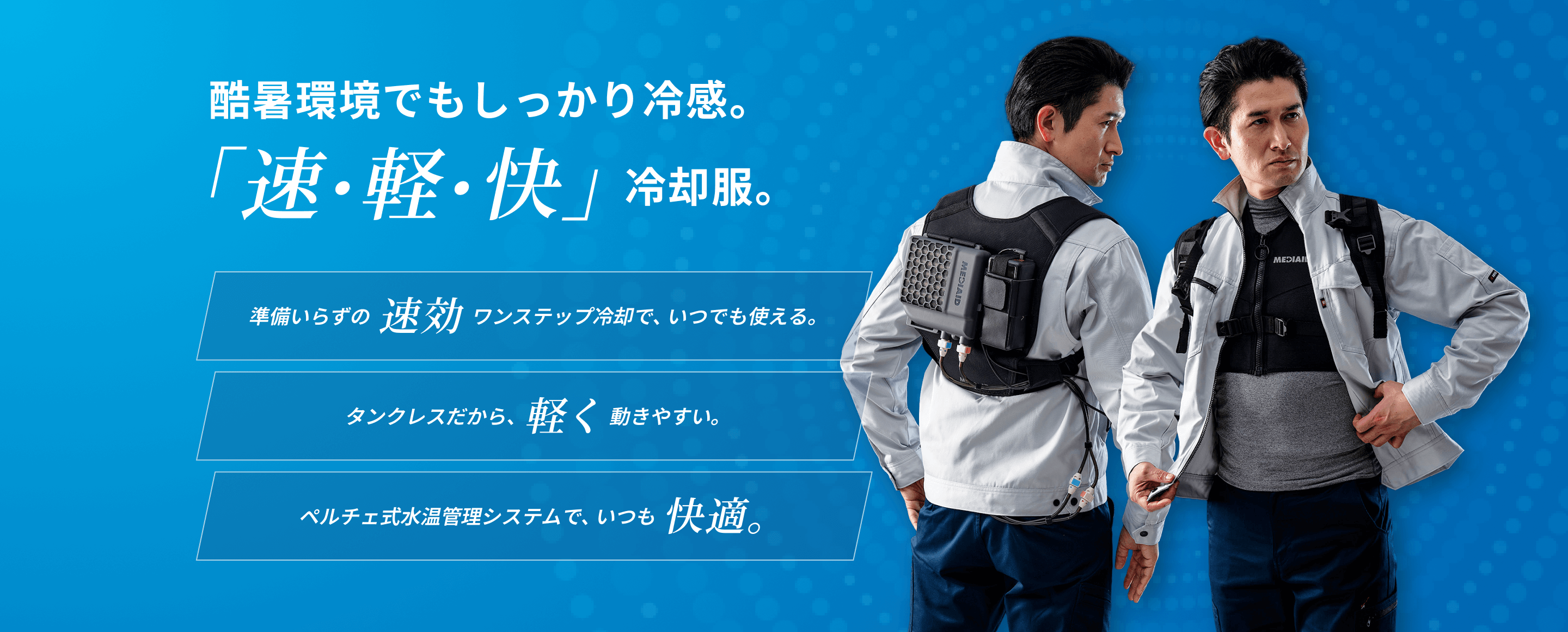 メディエイド アイシングギア ベスト2 公式ポータルサイト